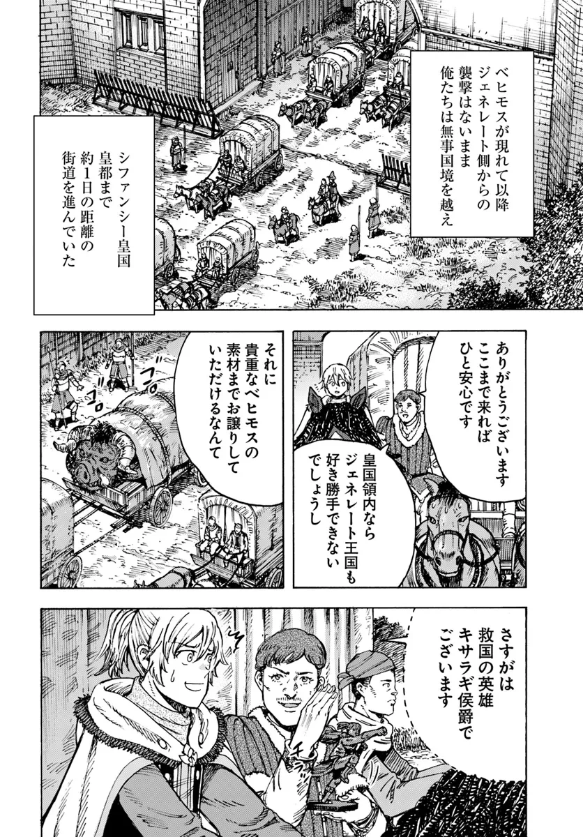 召喚された賢者は異世界を往く ～最強なのは不要在庫のアイテムでした～ 第44.1話 - 16