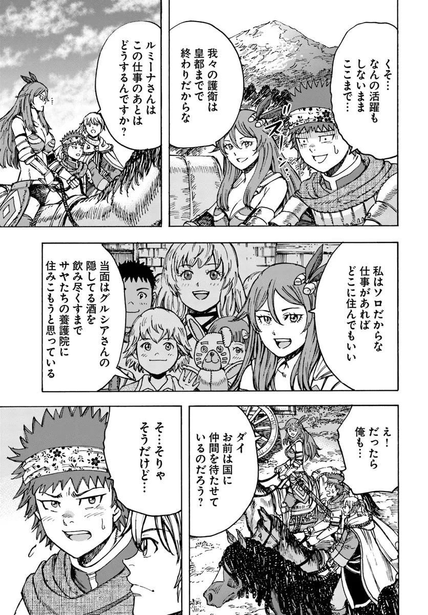 召喚された賢者は異世界を往く ～最強なのは不要在庫のアイテムでした～ 第44.1話 - 17