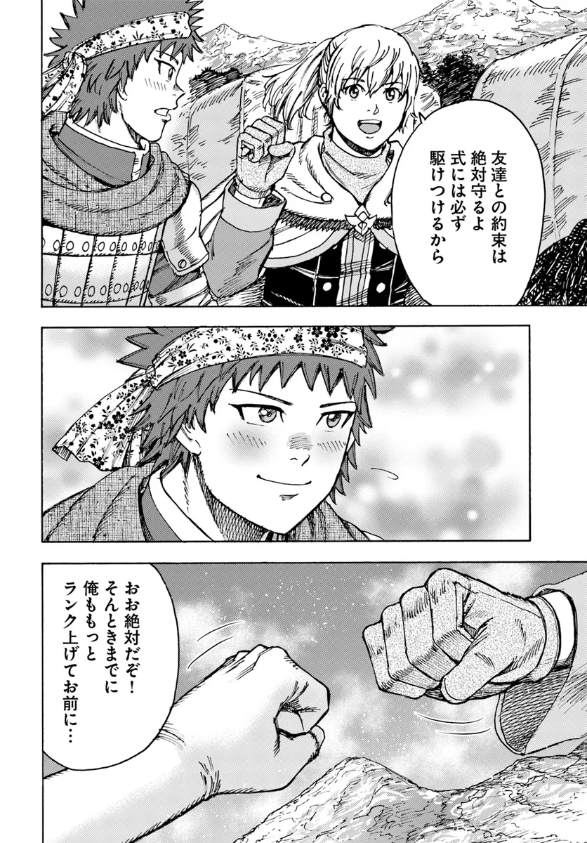 召喚された賢者は異世界を往く ～最強なのは不要在庫のアイテムでした～ 第44.1話 - 18