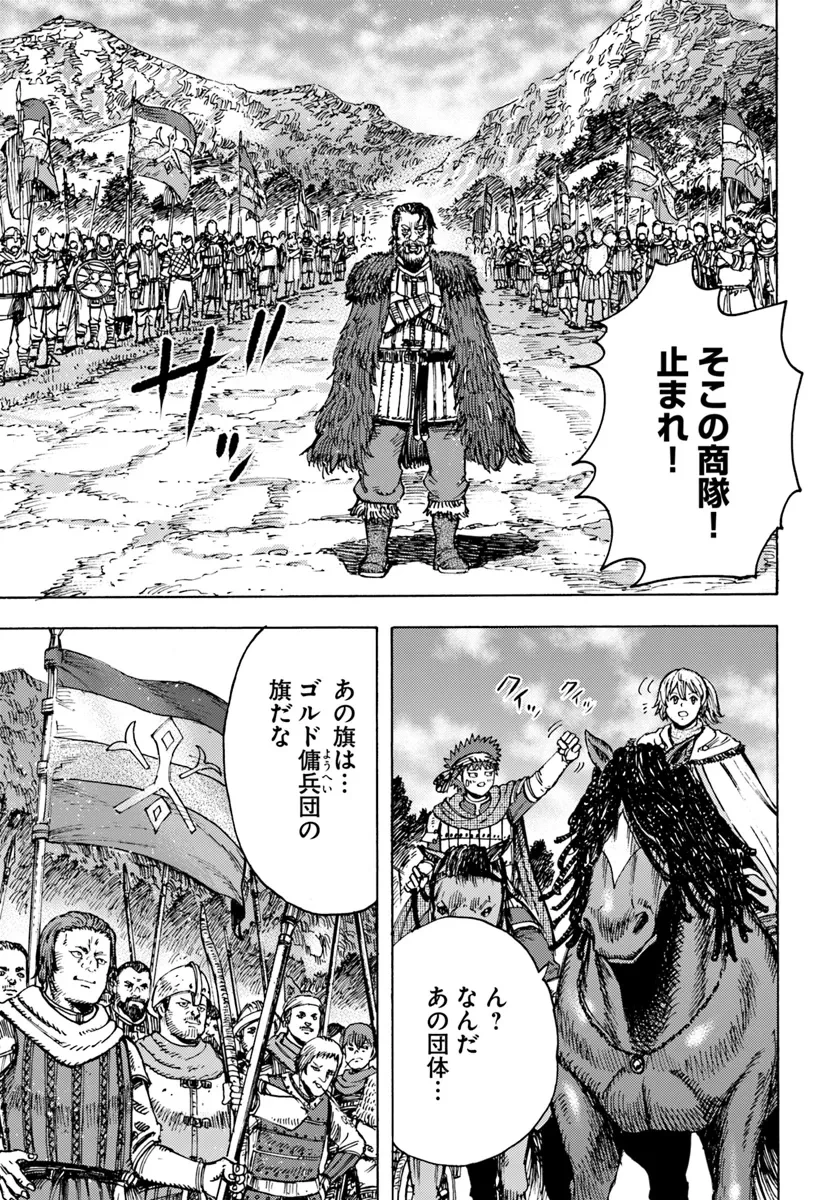 召喚された賢者は異世界を往く ～最強なのは不要在庫のアイテムでした～ 第44.1話 - 19