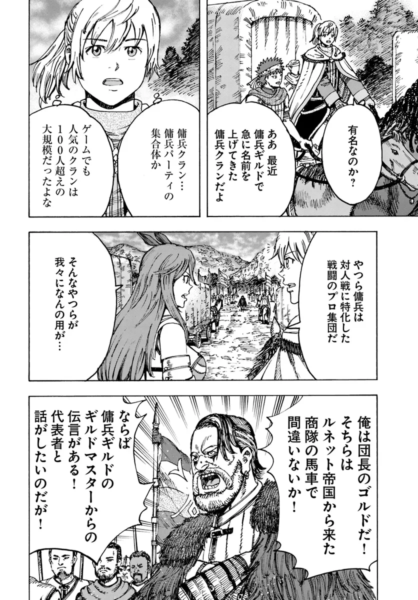 召喚された賢者は異世界を往く ～最強なのは不要在庫のアイテムでした～ 第44.1話 - 20