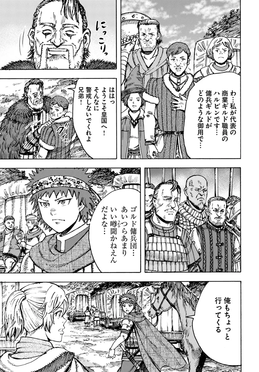 召喚された賢者は異世界を往く ～最強なのは不要在庫のアイテムでした～ 第44.1話 - 21