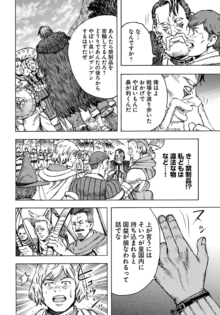 召喚された賢者は異世界を往く ～最強なのは不要在庫のアイテムでした～ 第44.1話 - 22