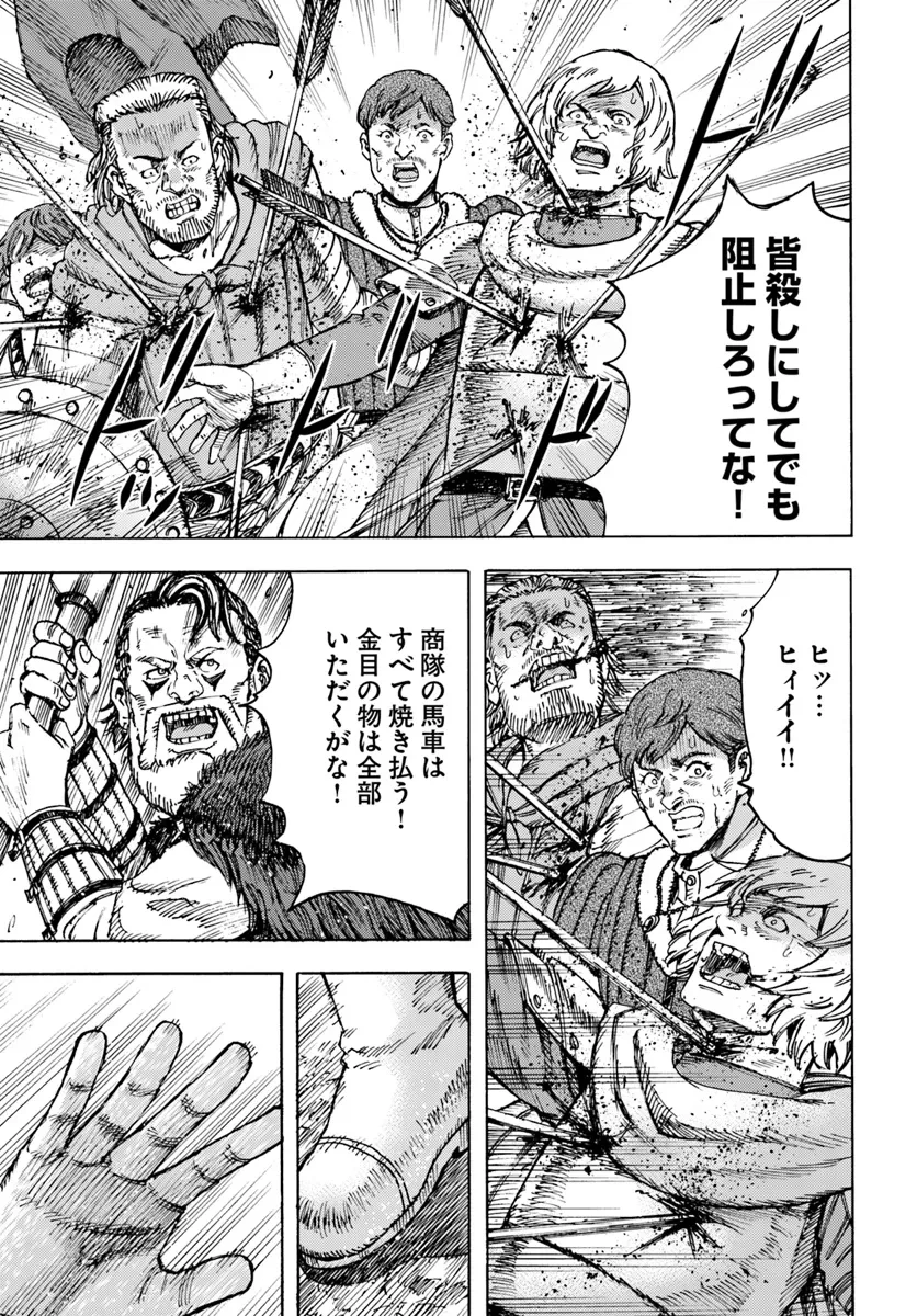 召喚された賢者は異世界を往く ～最強なのは不要在庫のアイテムでした～ 第44.1話 - 23