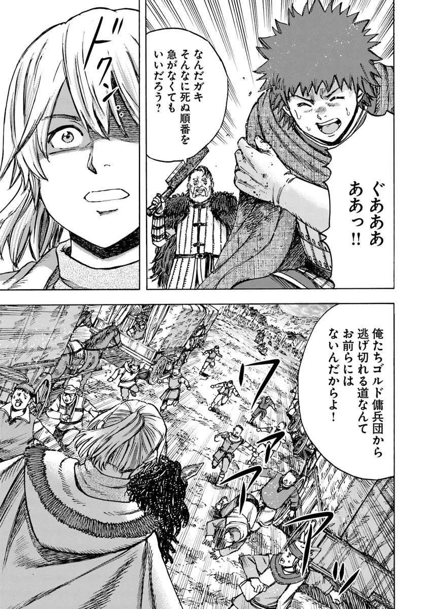 召喚された賢者は異世界を往く ～最強なのは不要在庫のアイテムでした～ 第44.1話 - 25