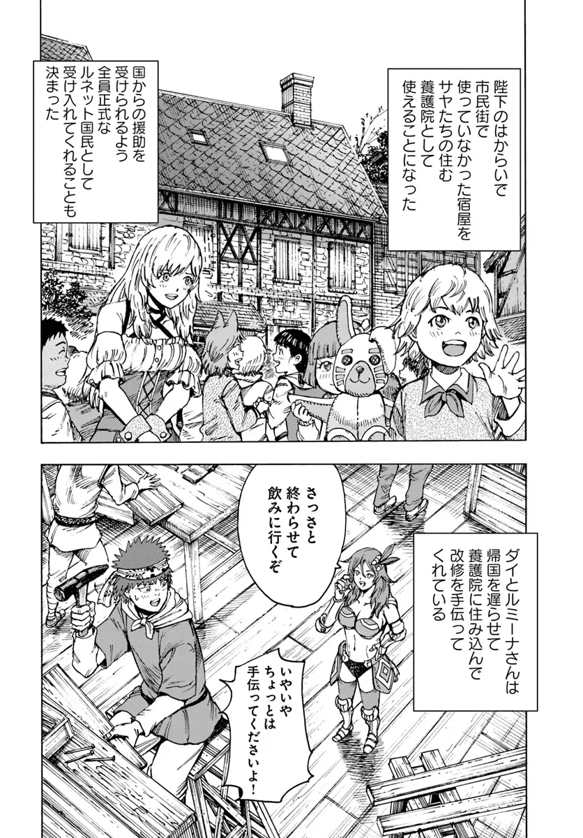 召喚された賢者は異世界を往く ～最強なのは不要在庫のアイテムでした～ 第42.2話 - 4