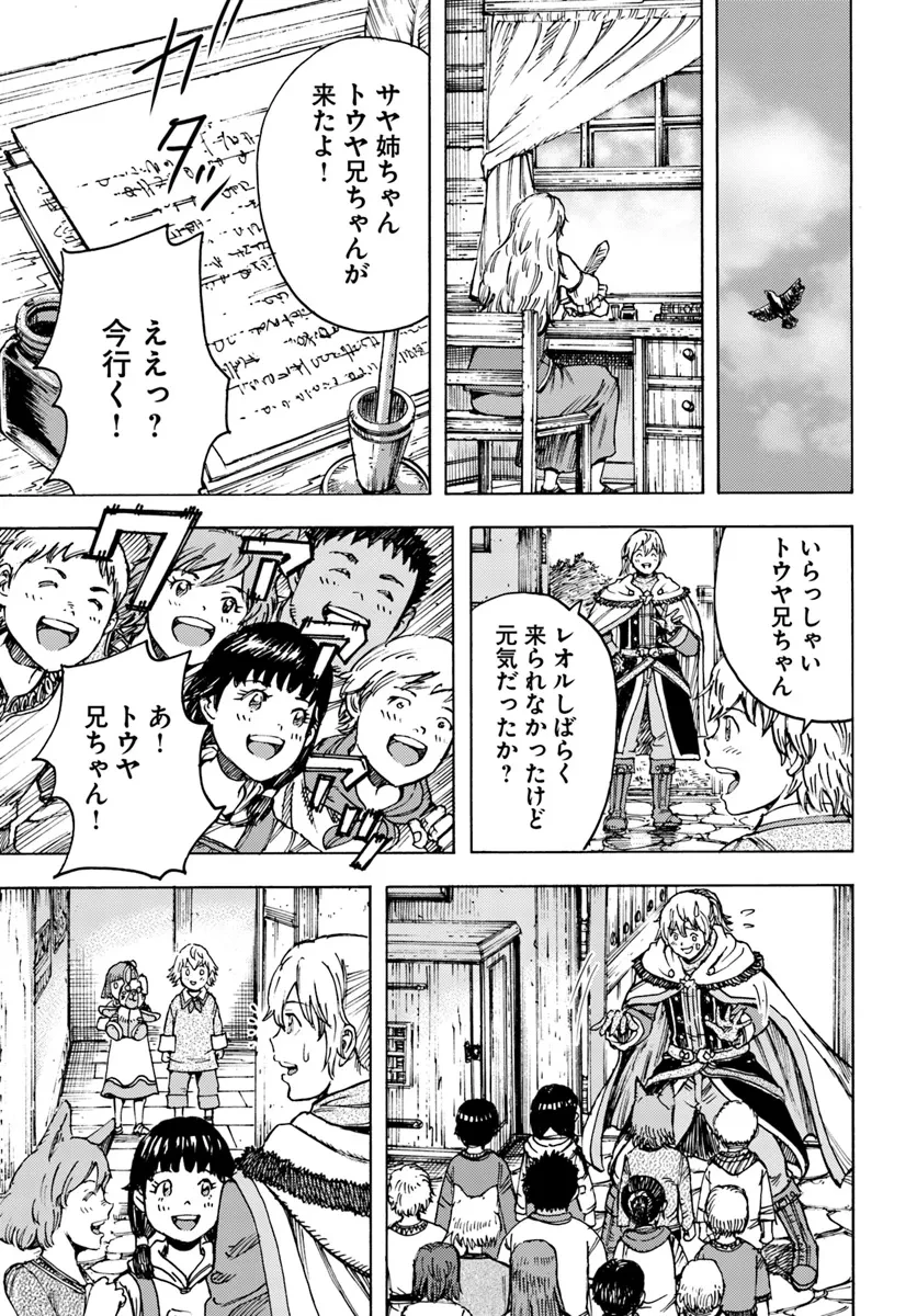 召喚された賢者は異世界を往く ～最強なのは不要在庫のアイテムでした～ 第42.2話 - 5