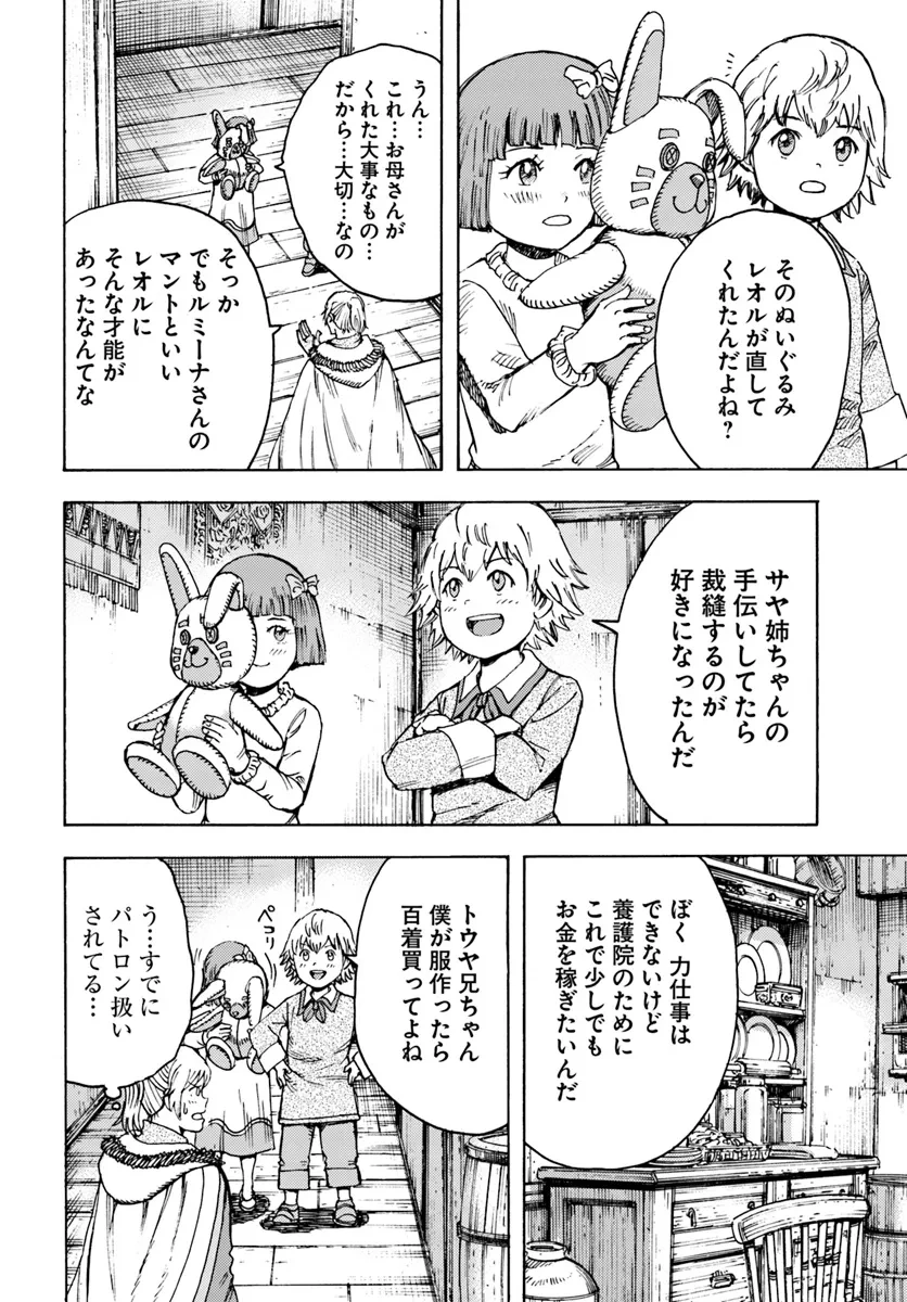 召喚された賢者は異世界を往く ～最強なのは不要在庫のアイテムでした～ 第42.2話 - 6
