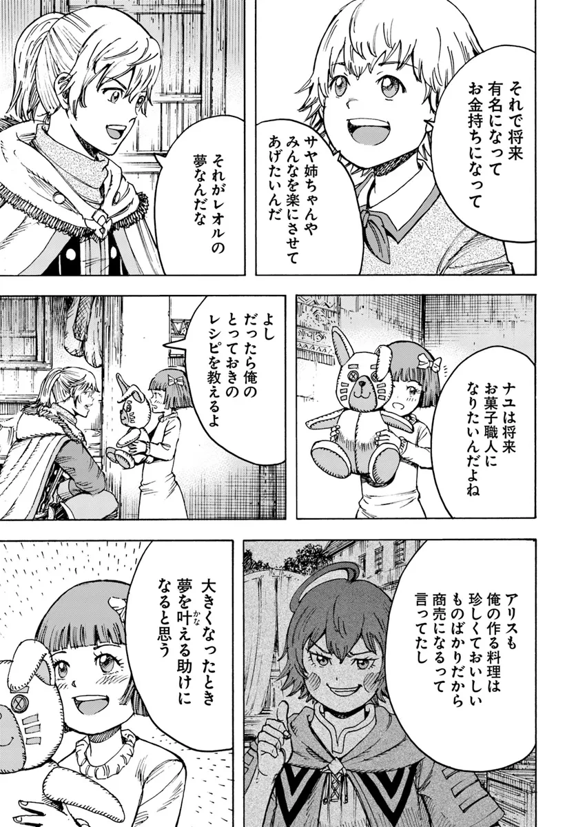 召喚された賢者は異世界を往く ～最強なのは不要在庫のアイテムでした～ 第42.2話 - 7