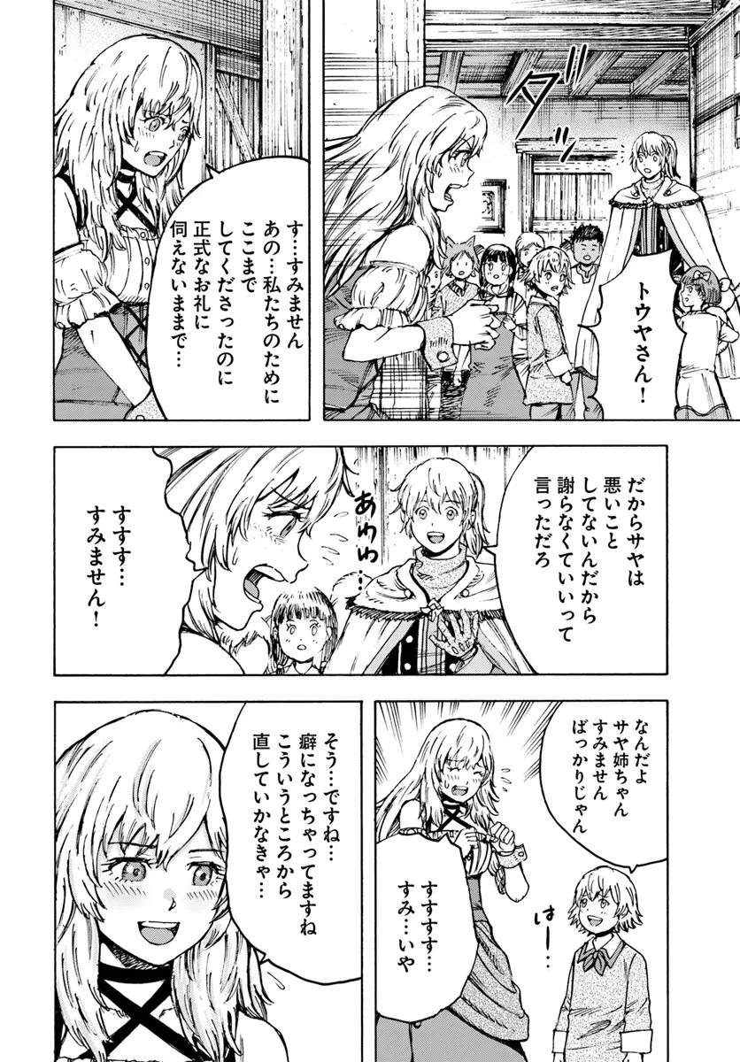 召喚された賢者は異世界を往く ～最強なのは不要在庫のアイテムでした～ 第42.2話 - 8