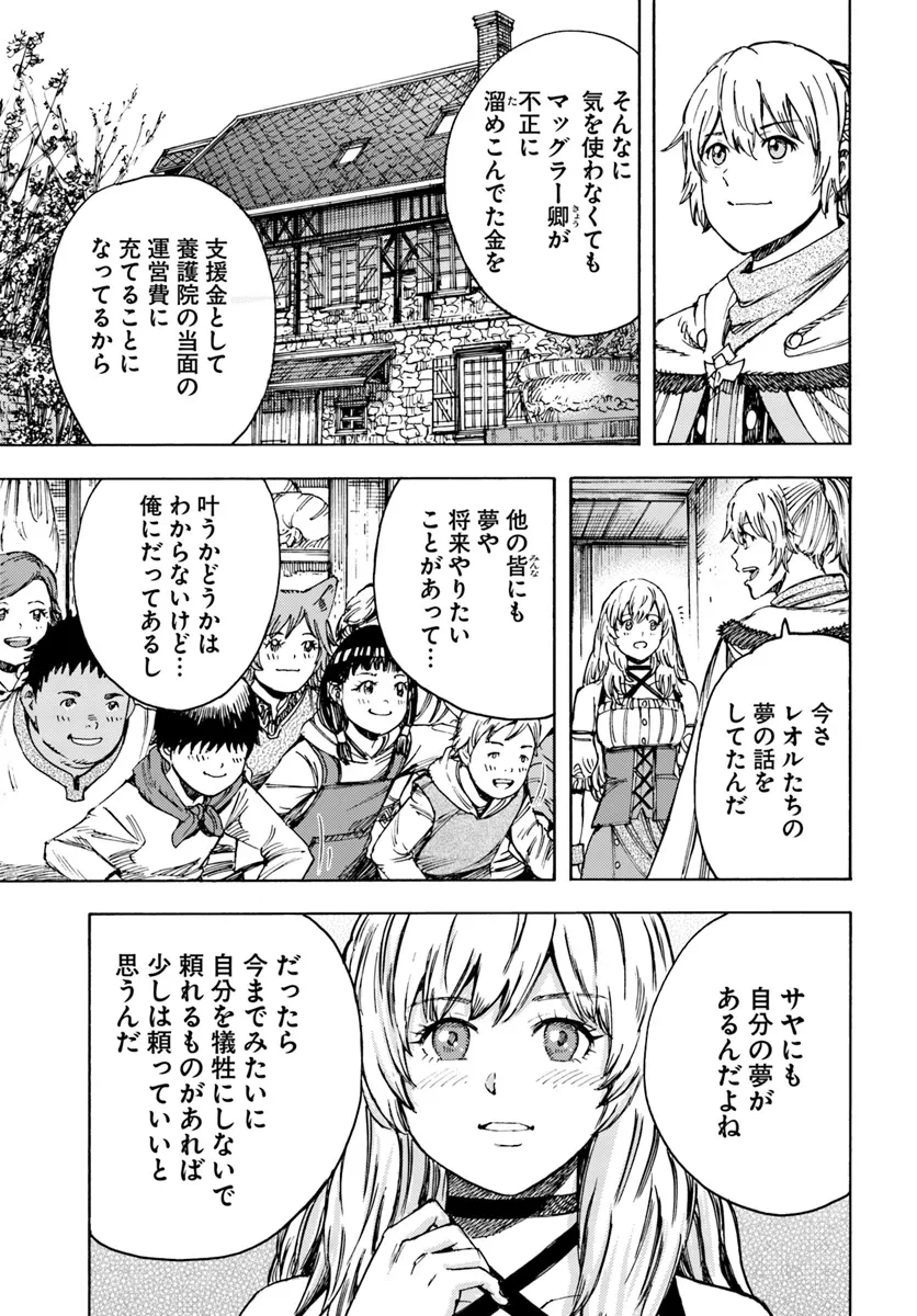 召喚された賢者は異世界を往く ～最強なのは不要在庫のアイテムでした～ 第42.2話 - 9