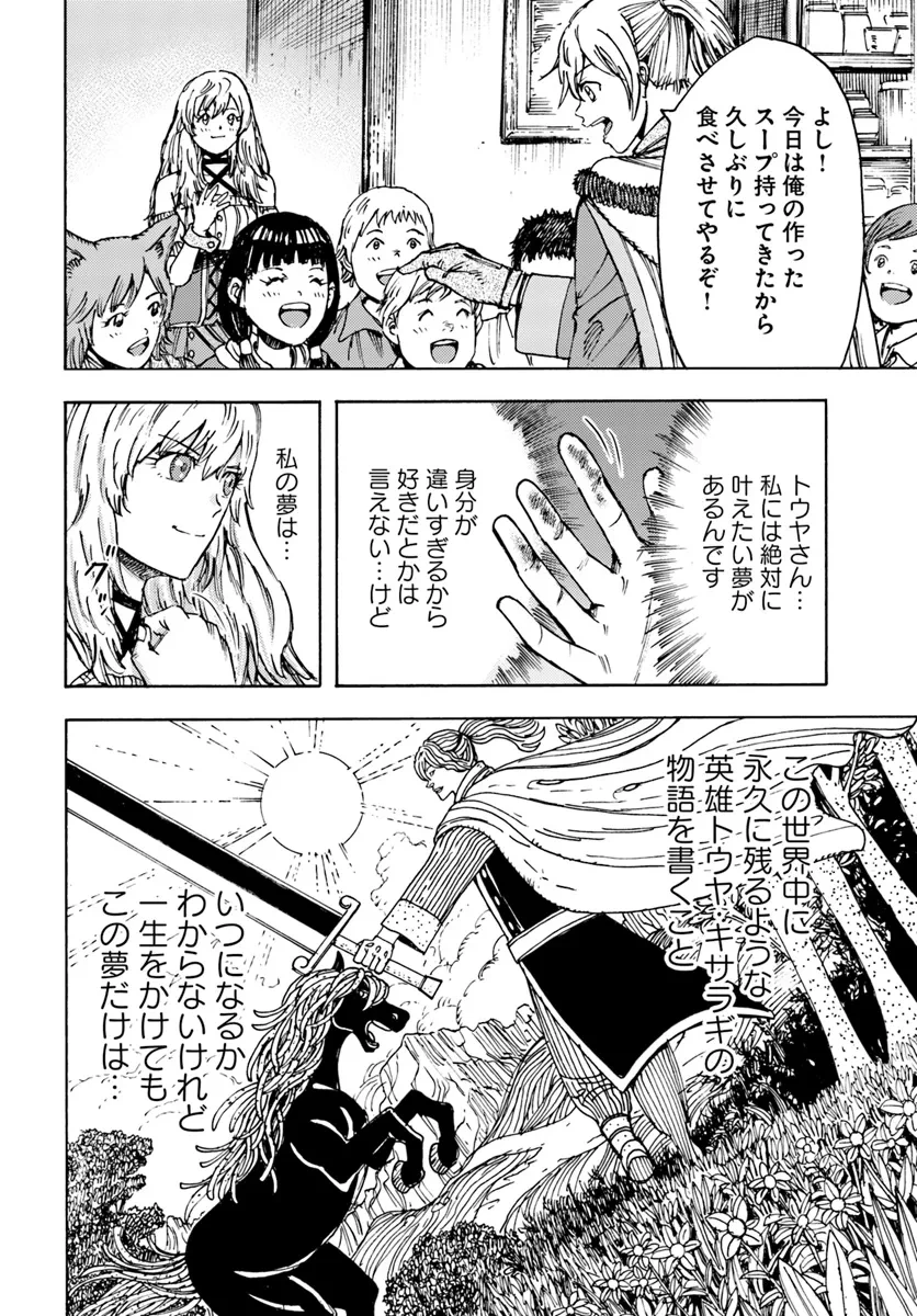 召喚された賢者は異世界を往く ～最強なのは不要在庫のアイテムでした～ 第42.2話 - 10