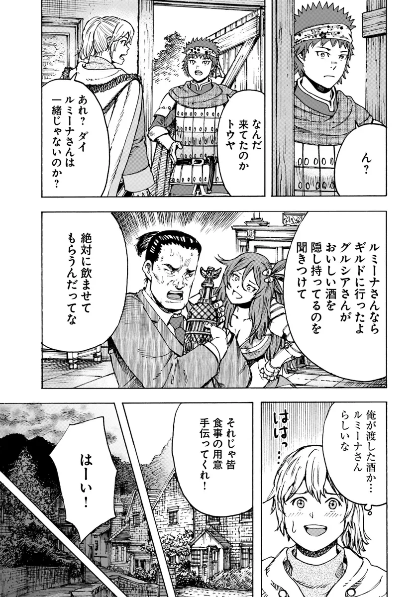 召喚された賢者は異世界を往く ～最強なのは不要在庫のアイテムでした～ 第42.2話 - 11