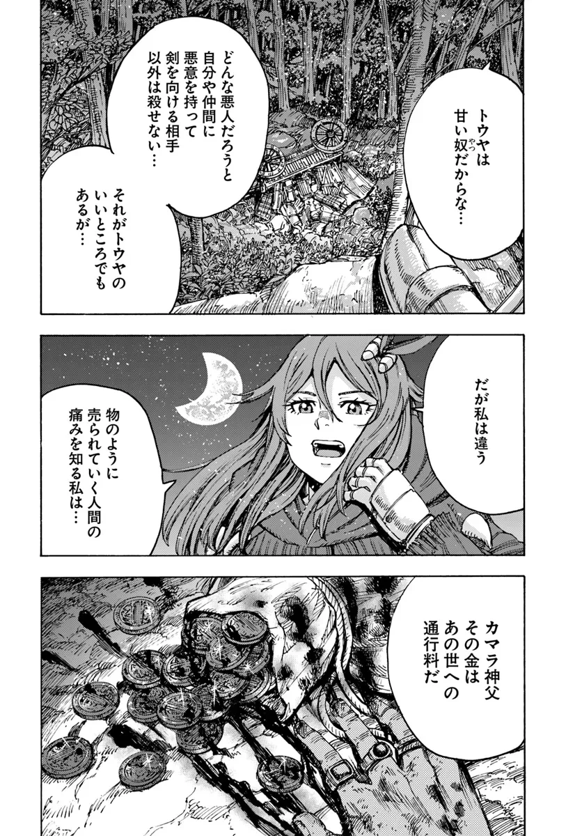 召喚された賢者は異世界を往く ～最強なのは不要在庫のアイテムでした～ 第42.2話 - 14