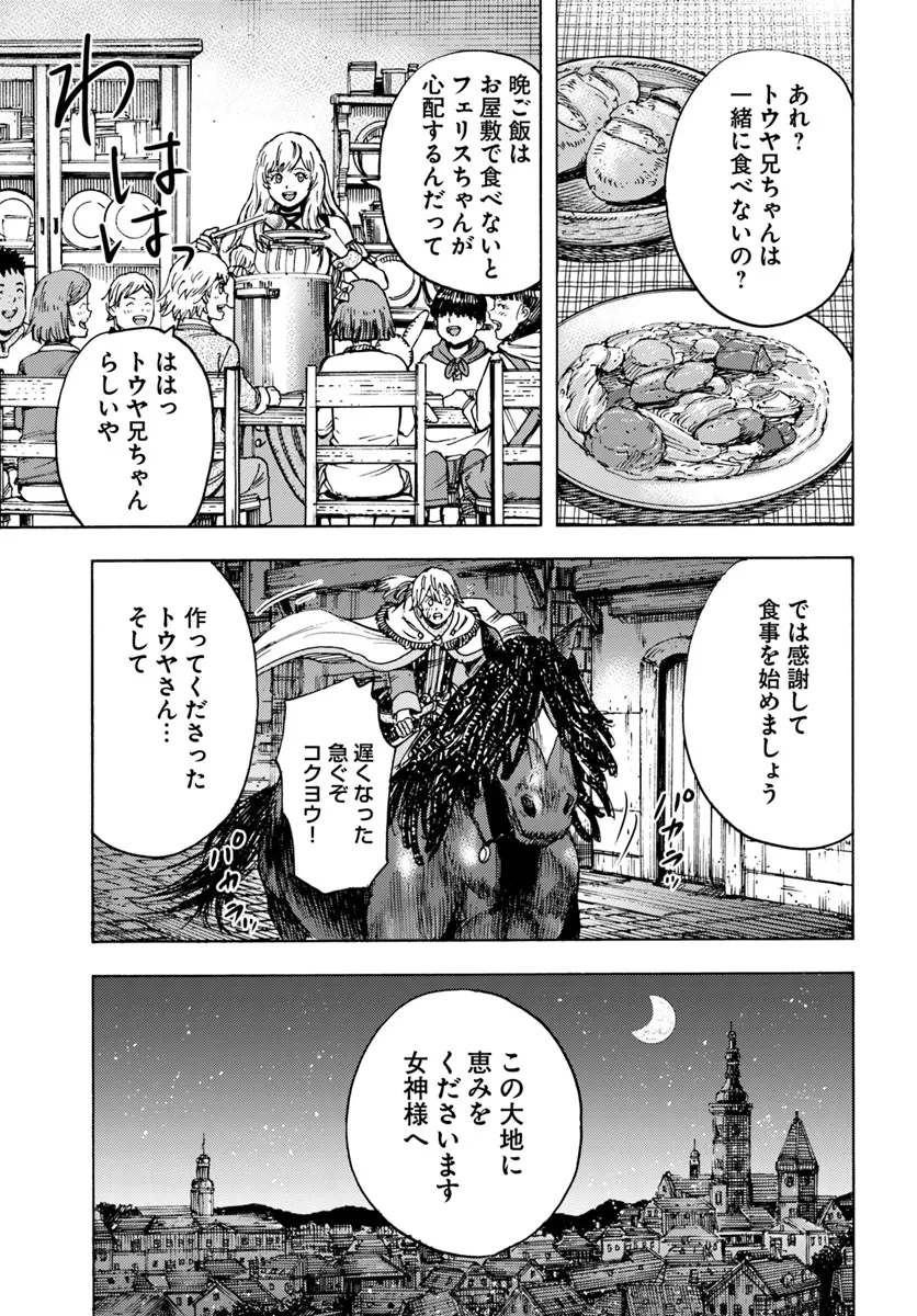 召喚された賢者は異世界を往く ～最強なのは不要在庫のアイテムでした～ 第42.2話 - 15