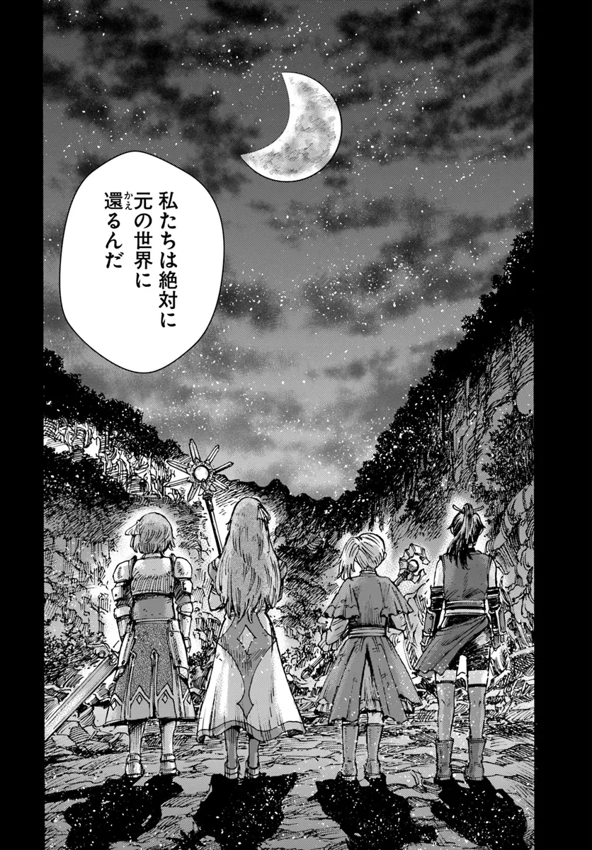 召喚された賢者は異世界を往く ～最強なのは不要在庫のアイテムでした～ 第42.2話 - 18