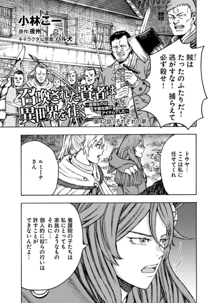 召喚された賢者は異世界を往く ～最強なのは不要在庫のアイテムでした～ 第42.1話 - 1