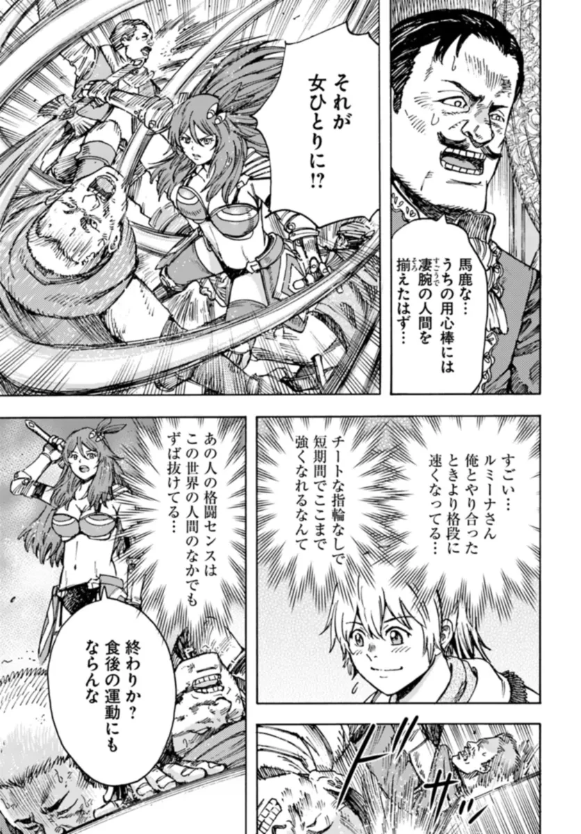 召喚された賢者は異世界を往く ～最強なのは不要在庫のアイテムでした～ 第42.1話 - 5