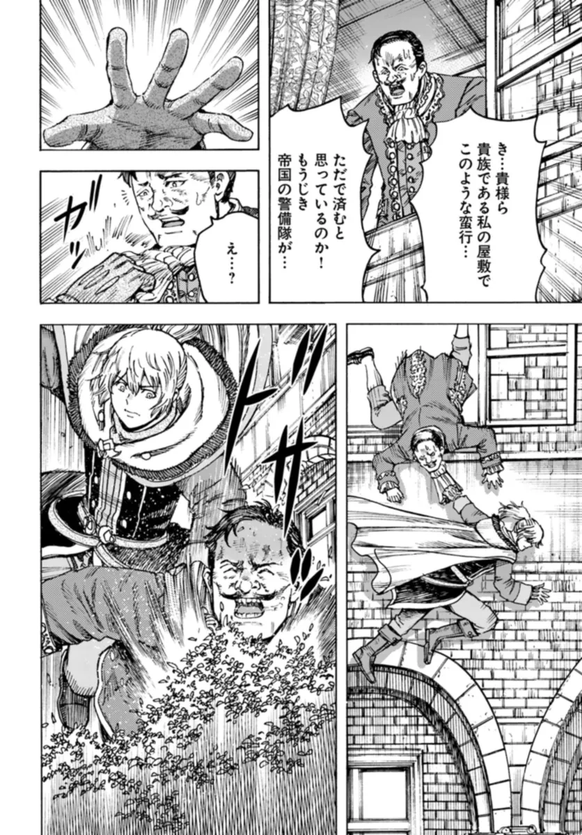 召喚された賢者は異世界を往く ～最強なのは不要在庫のアイテムでした～ 第42.1話 - 6