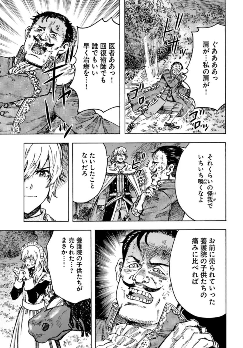 召喚された賢者は異世界を往く ～最強なのは不要在庫のアイテムでした～ 第42.1話 - 7