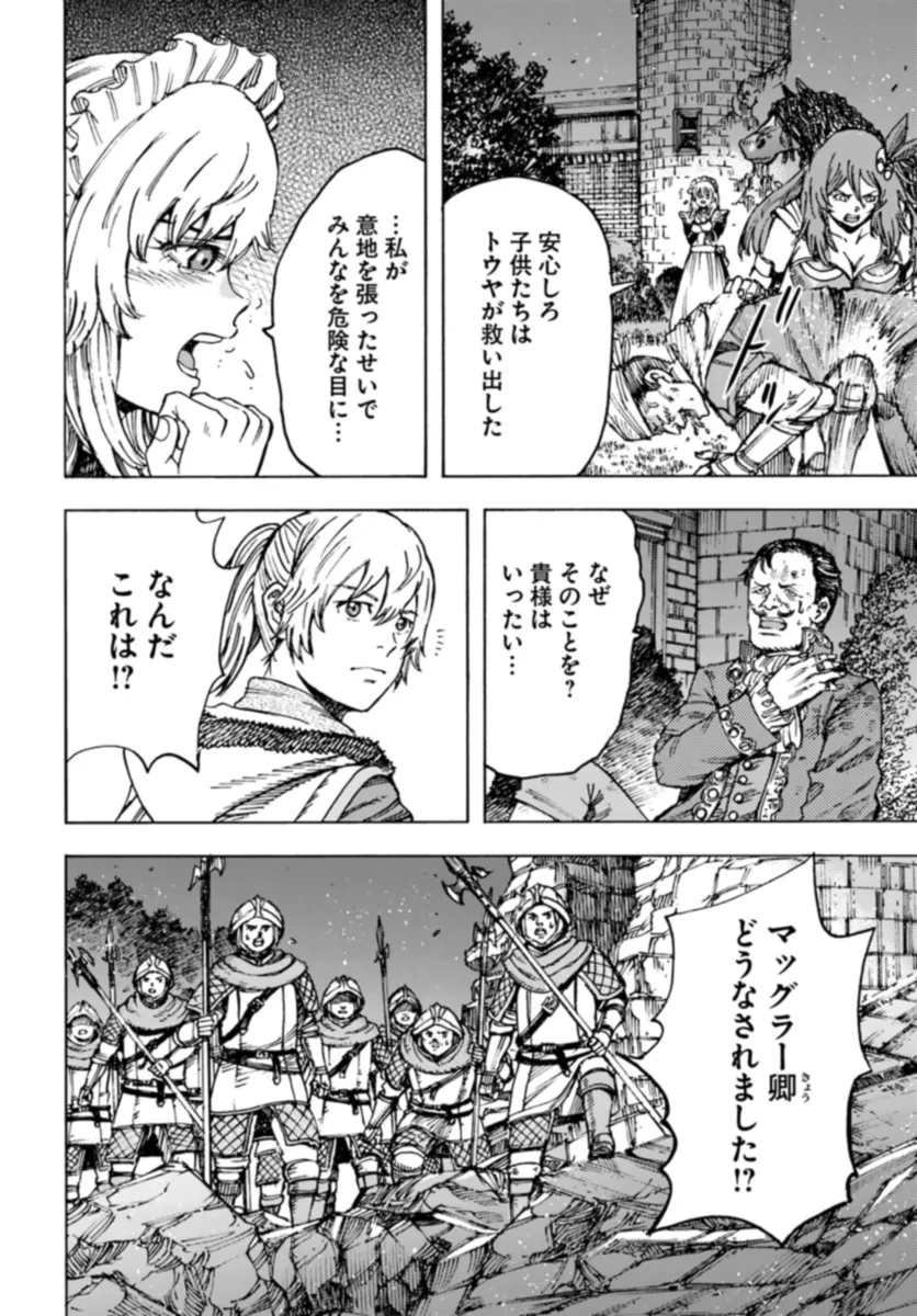 召喚された賢者は異世界を往く ～最強なのは不要在庫のアイテムでした～ 第42.1話 - 8