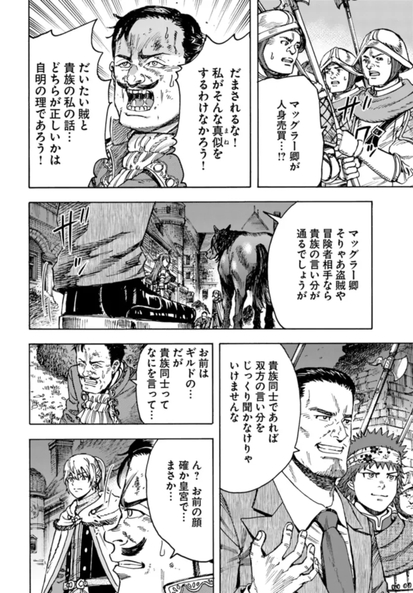 召喚された賢者は異世界を往く ～最強なのは不要在庫のアイテムでした～ 第42.1話 - 10