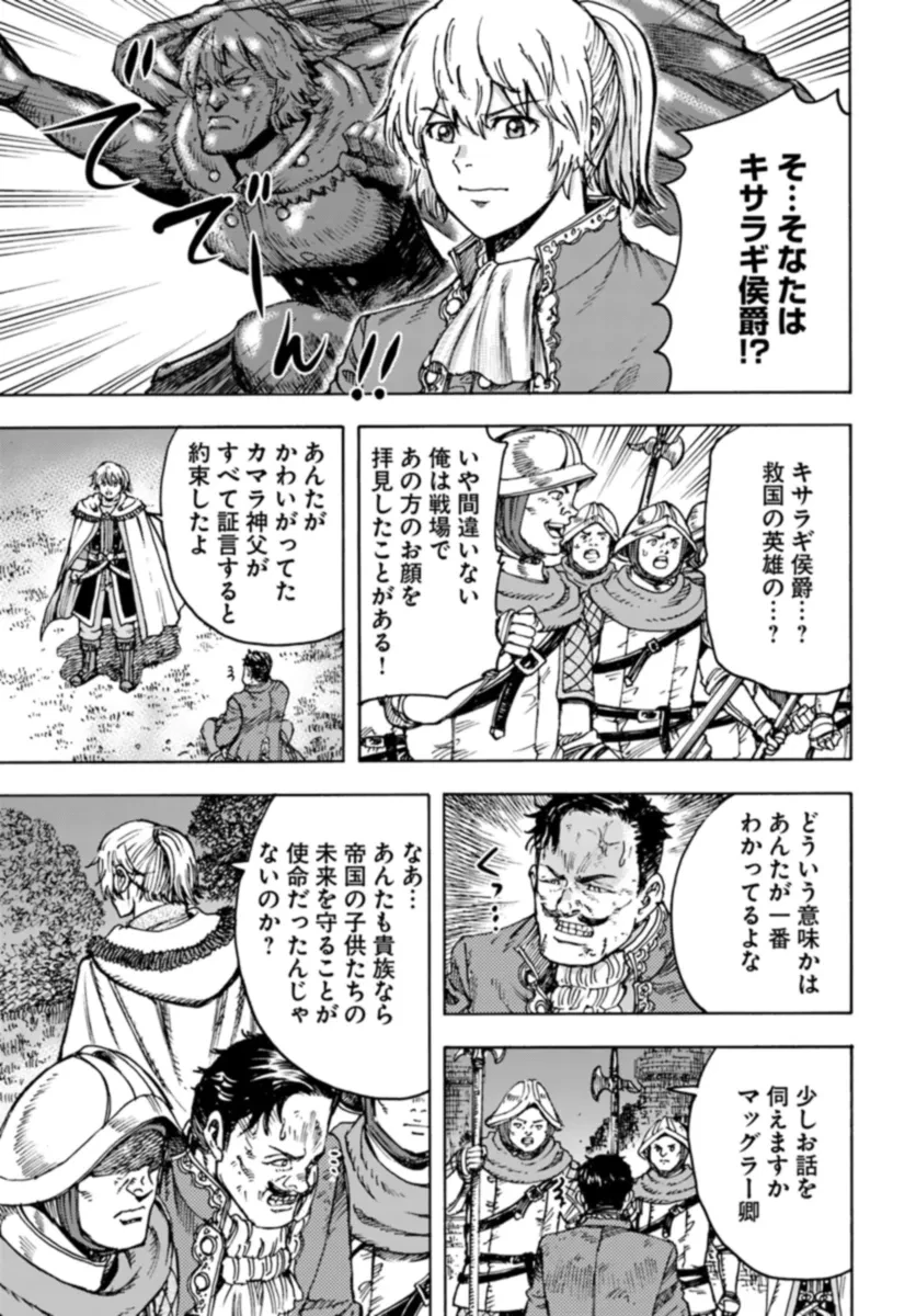 召喚された賢者は異世界を往く ～最強なのは不要在庫のアイテムでした～ 第42.1話 - 11