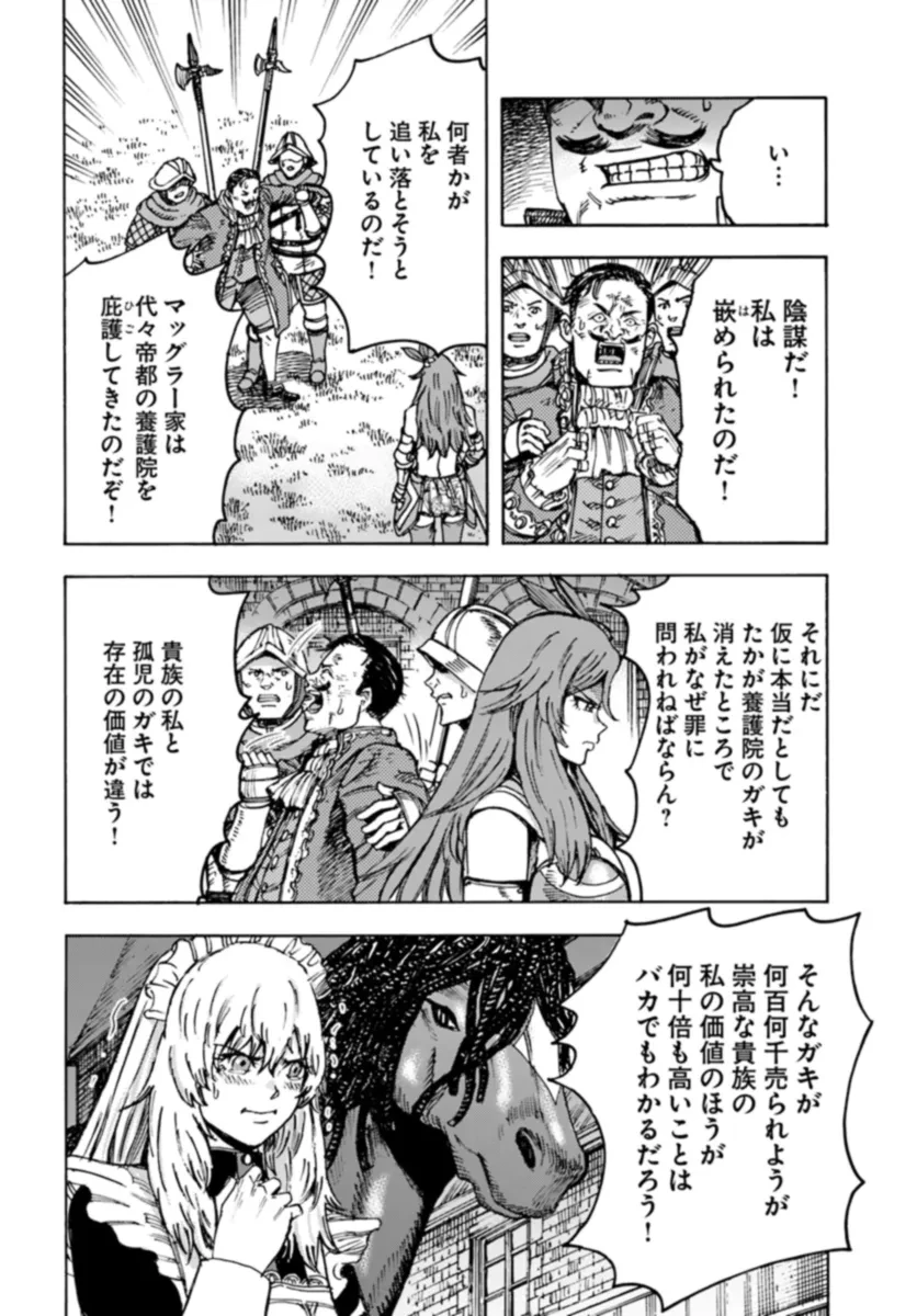 召喚された賢者は異世界を往く ～最強なのは不要在庫のアイテムでした～ 第42.1話 - 12