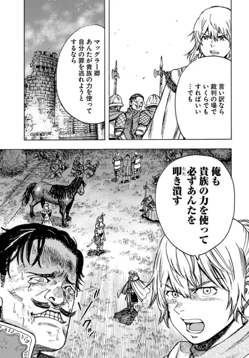 召喚された賢者は異世界を往く ～最強なのは不要在庫のアイテムでした～ 第42.1話 - 13