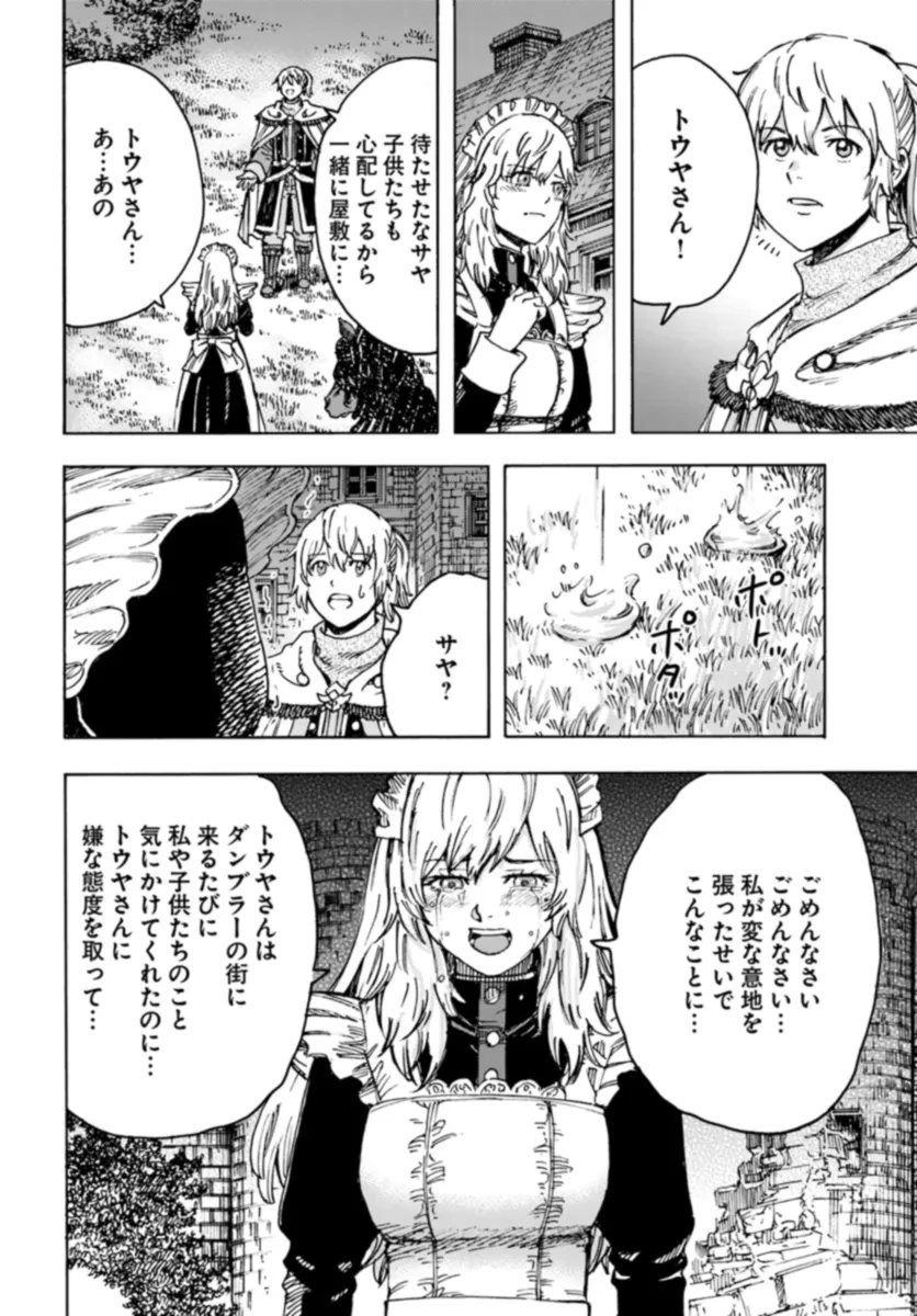 召喚された賢者は異世界を往く ～最強なのは不要在庫のアイテムでした～ 第42.1話 - 14