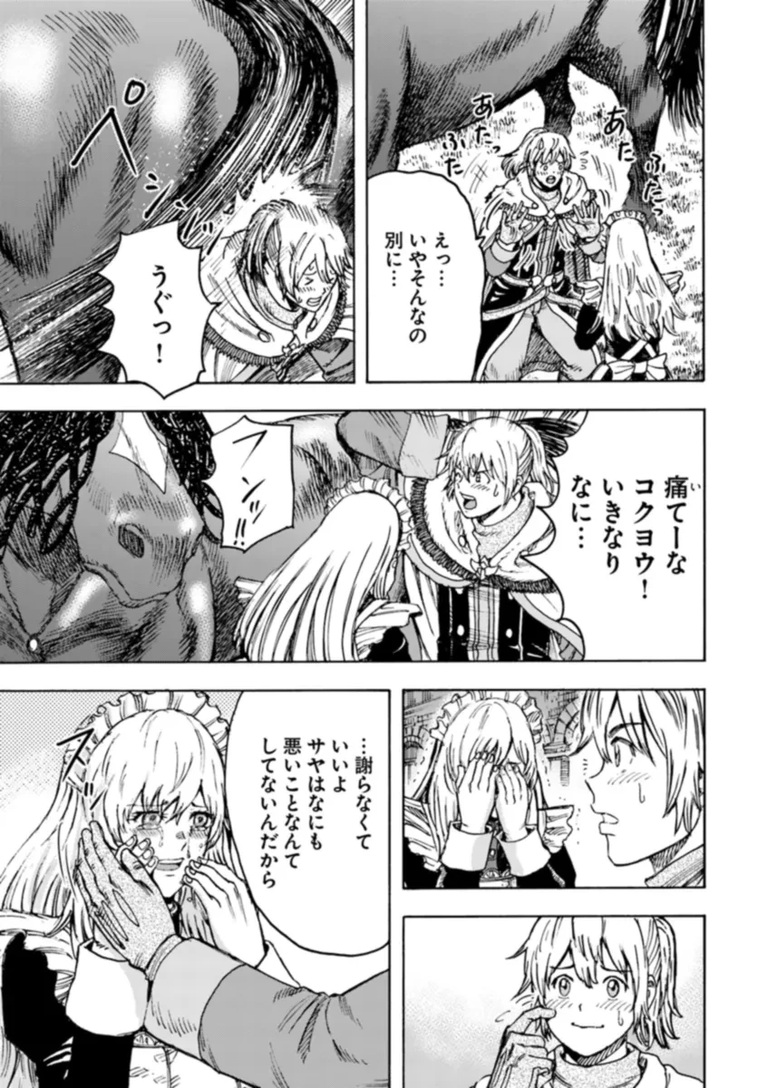 召喚された賢者は異世界を往く ～最強なのは不要在庫のアイテムでした～ 第42.1話 - 15