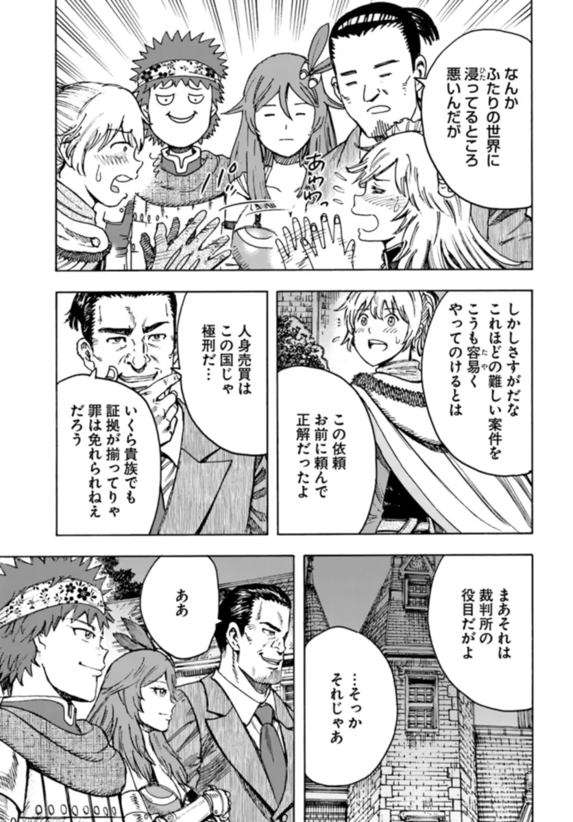 召喚された賢者は異世界を往く ～最強なのは不要在庫のアイテムでした～ 第42.1話 - 17