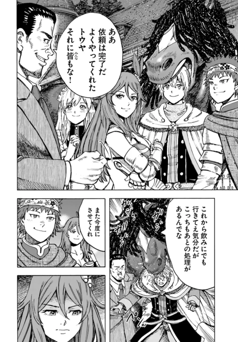 召喚された賢者は異世界を往く ～最強なのは不要在庫のアイテムでした～ 第42.1話 - 18