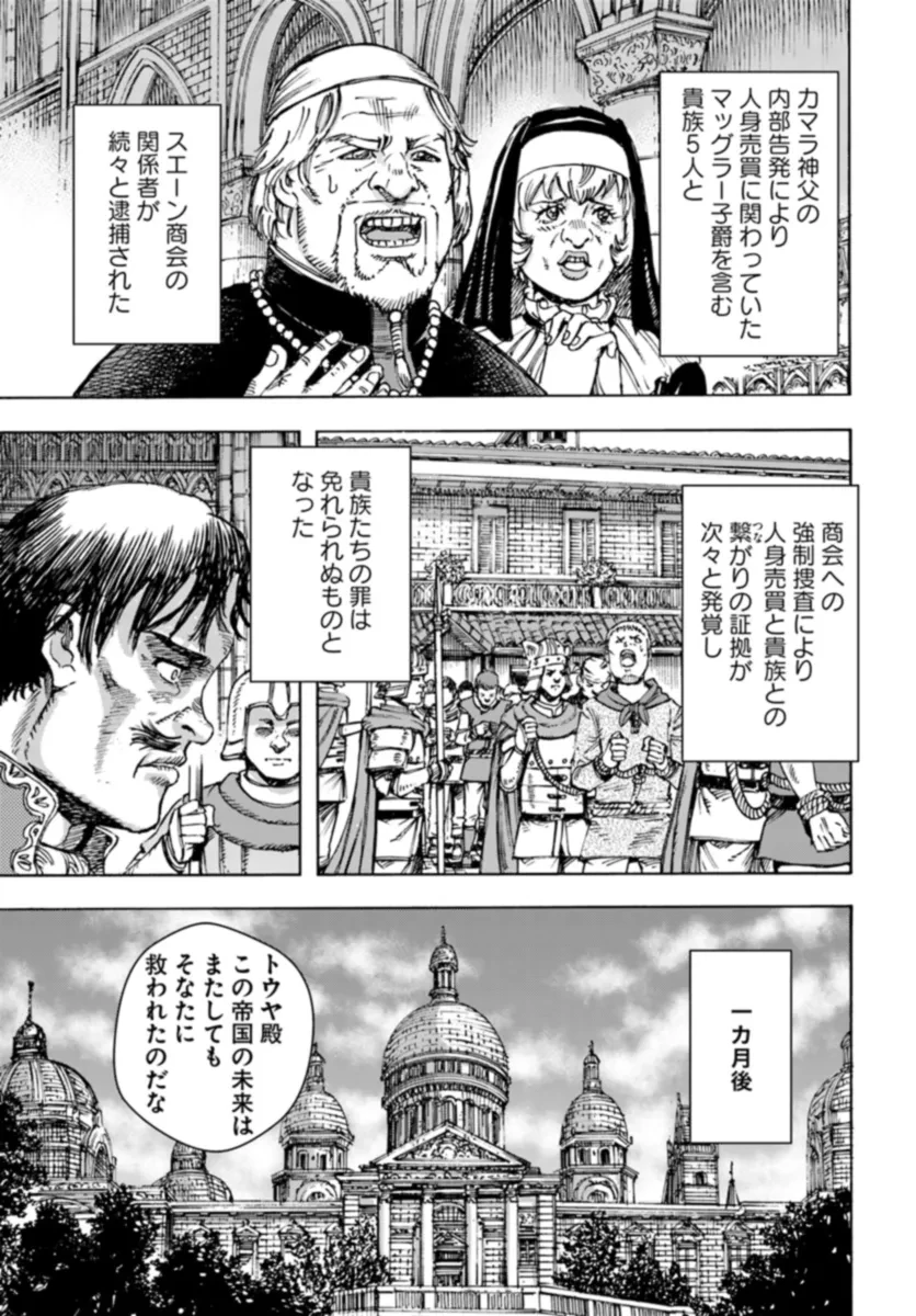 召喚された賢者は異世界を往く ～最強なのは不要在庫のアイテムでした～ 第42.1話 - 19