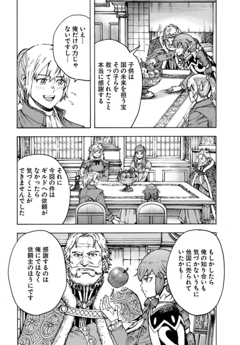 召喚された賢者は異世界を往く ～最強なのは不要在庫のアイテムでした～ 第42.1話 - 20