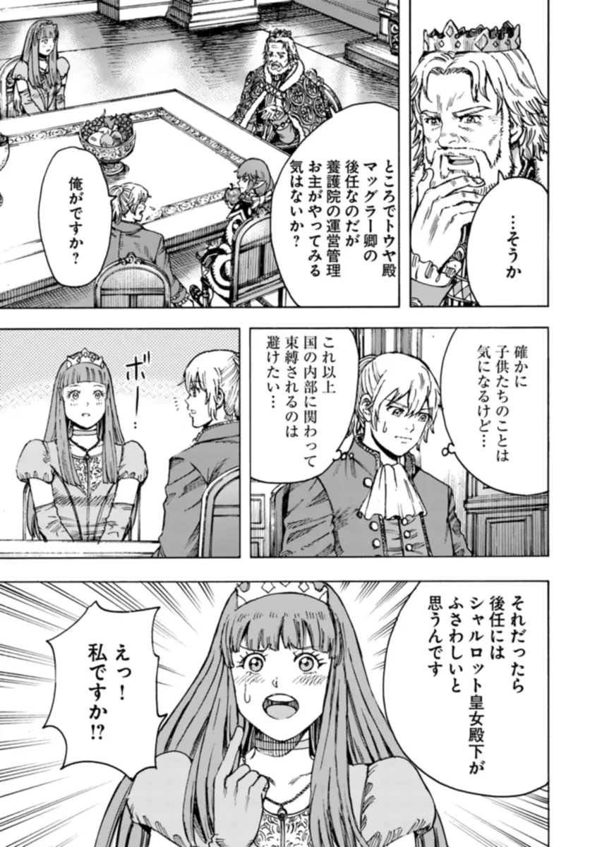 召喚された賢者は異世界を往く ～最強なのは不要在庫のアイテムでした～ 第42.1話 - 21