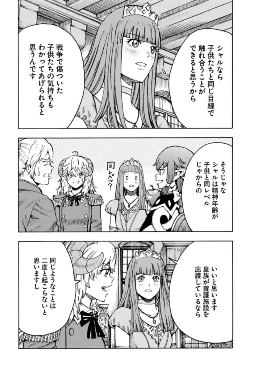 召喚された賢者は異世界を往く ～最強なのは不要在庫のアイテムでした～ 第42.1話 - 22