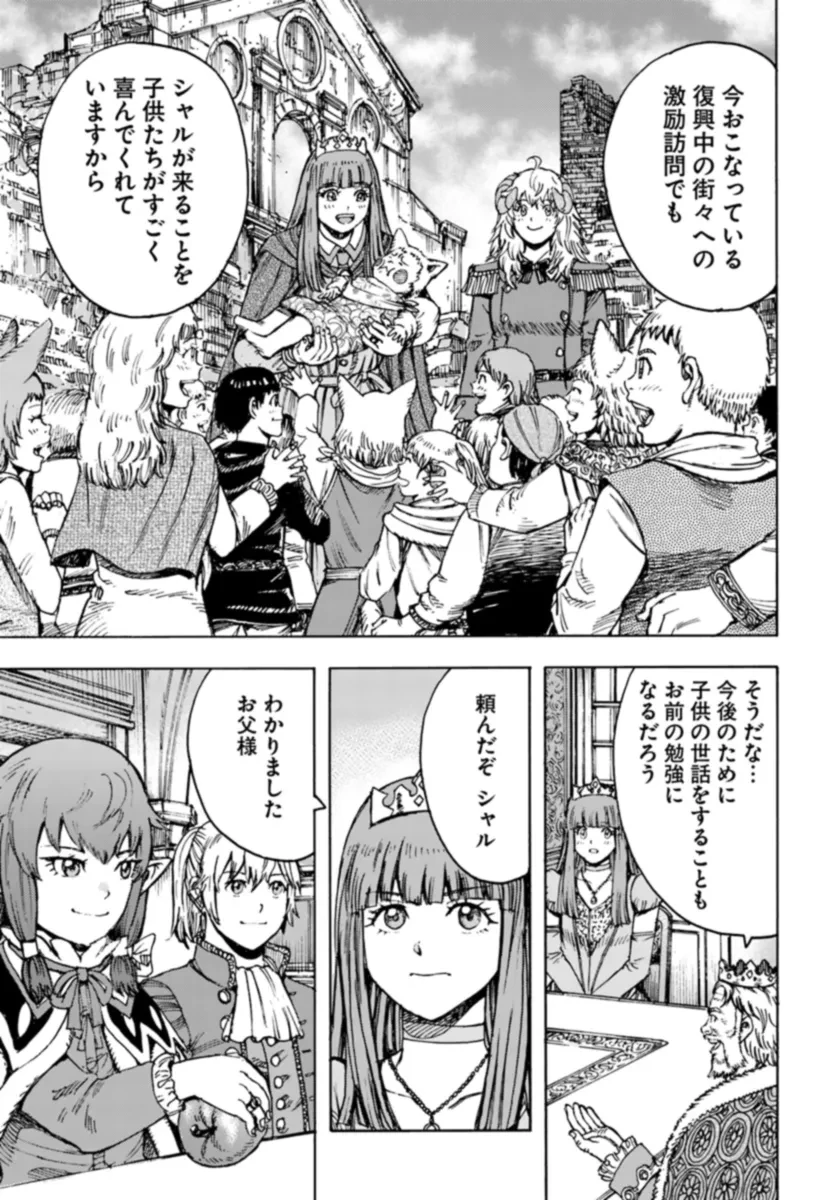 召喚された賢者は異世界を往く ～最強なのは不要在庫のアイテムでした～ 第42.1話 - 23