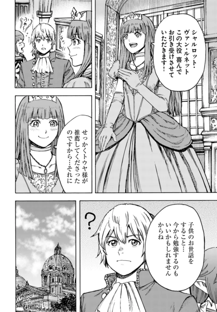 召喚された賢者は異世界を往く ～最強なのは不要在庫のアイテムでした～ 第42.1話 - 24