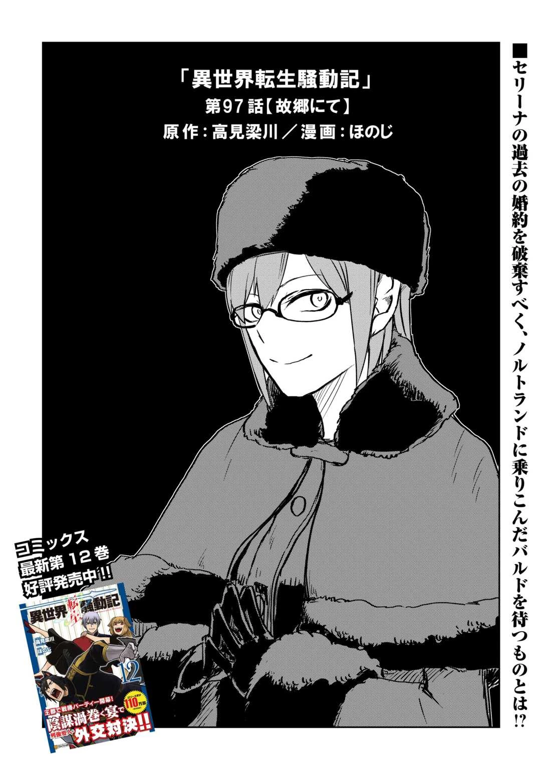 異世界転生騒動記 第97話 - 1
