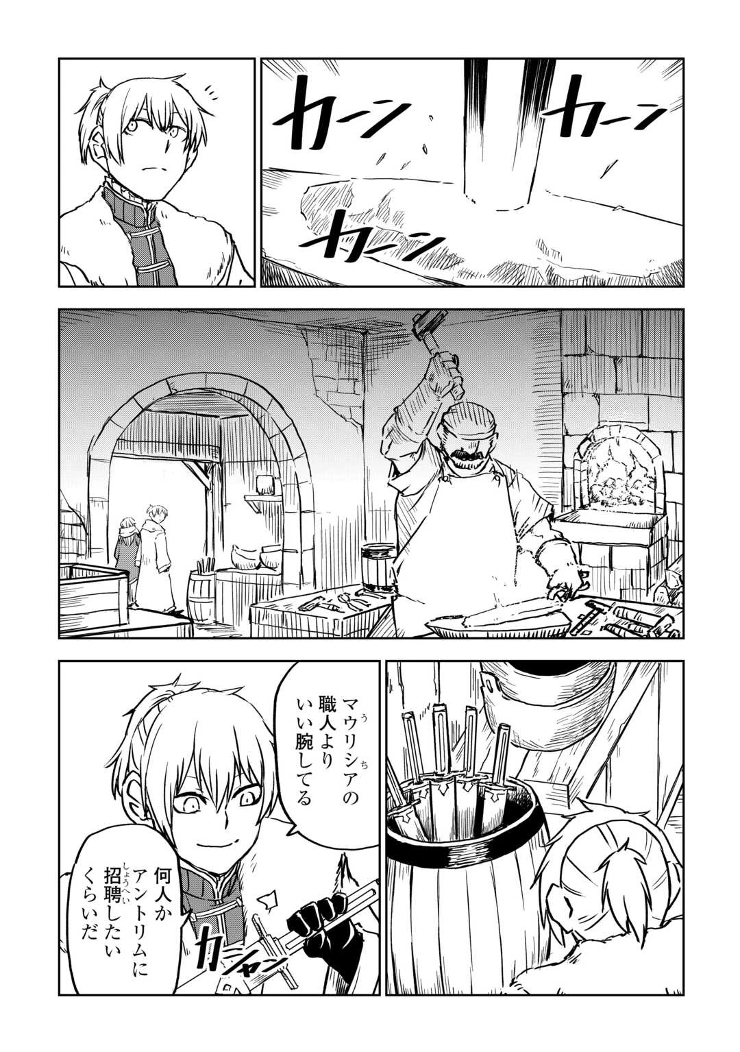 異世界転生騒動記 第97話 - 6