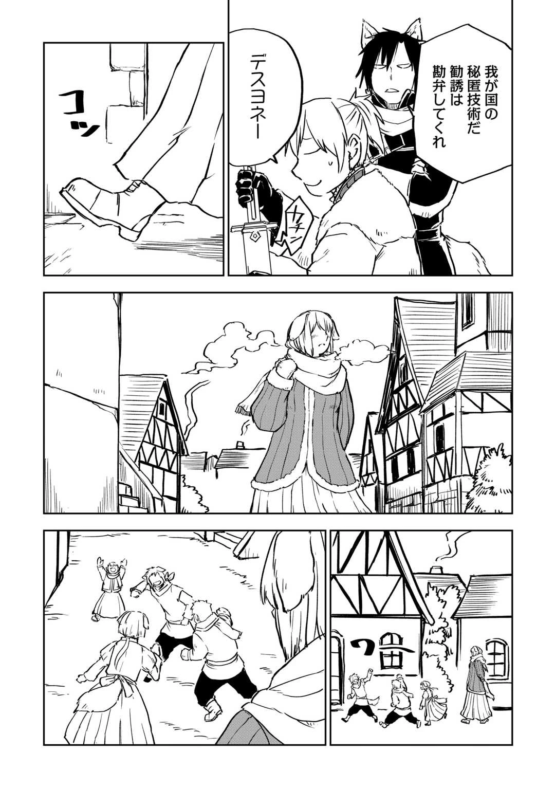 異世界転生騒動記 第97話 - 7