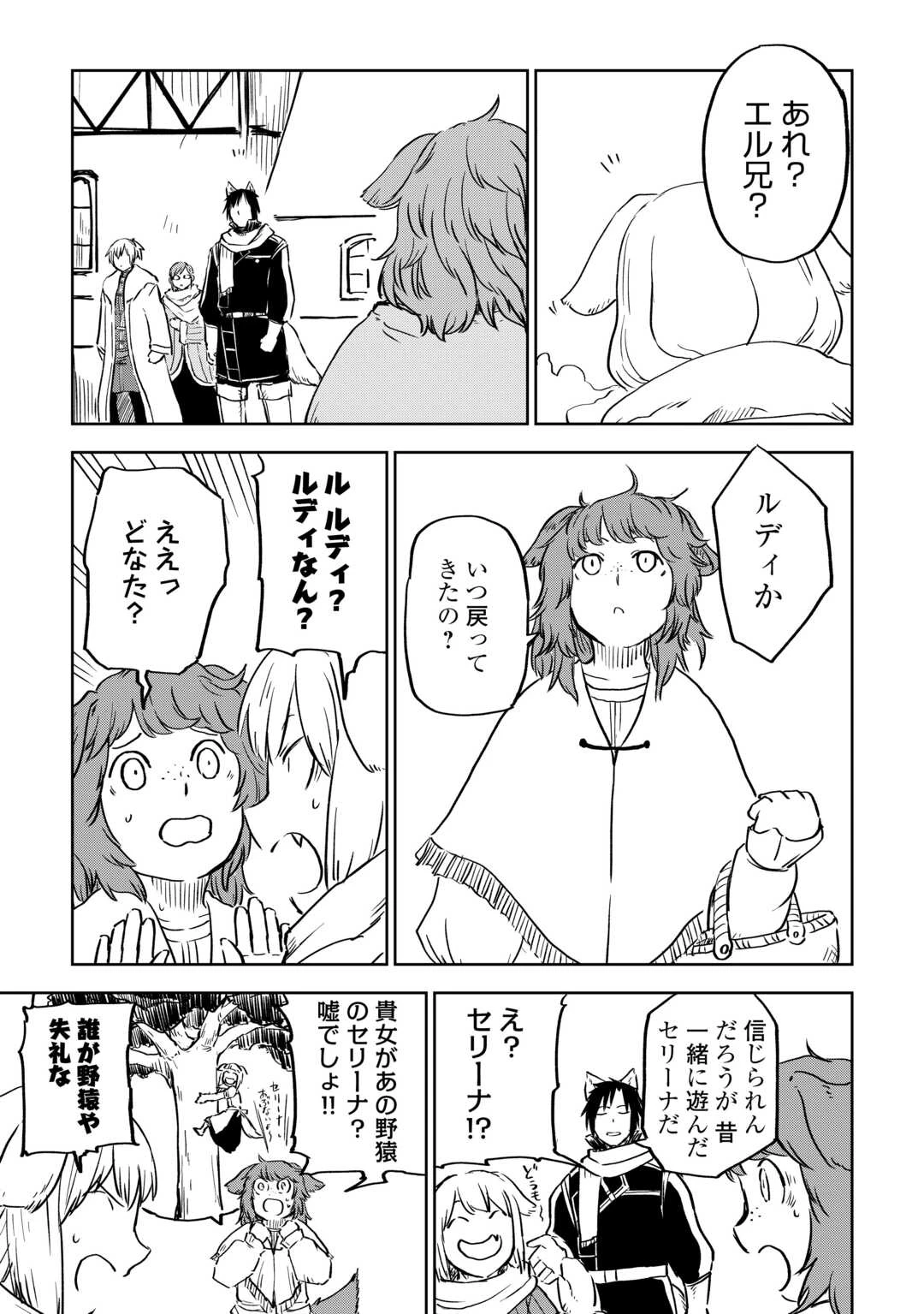 異世界転生騒動記 第97話 - 9