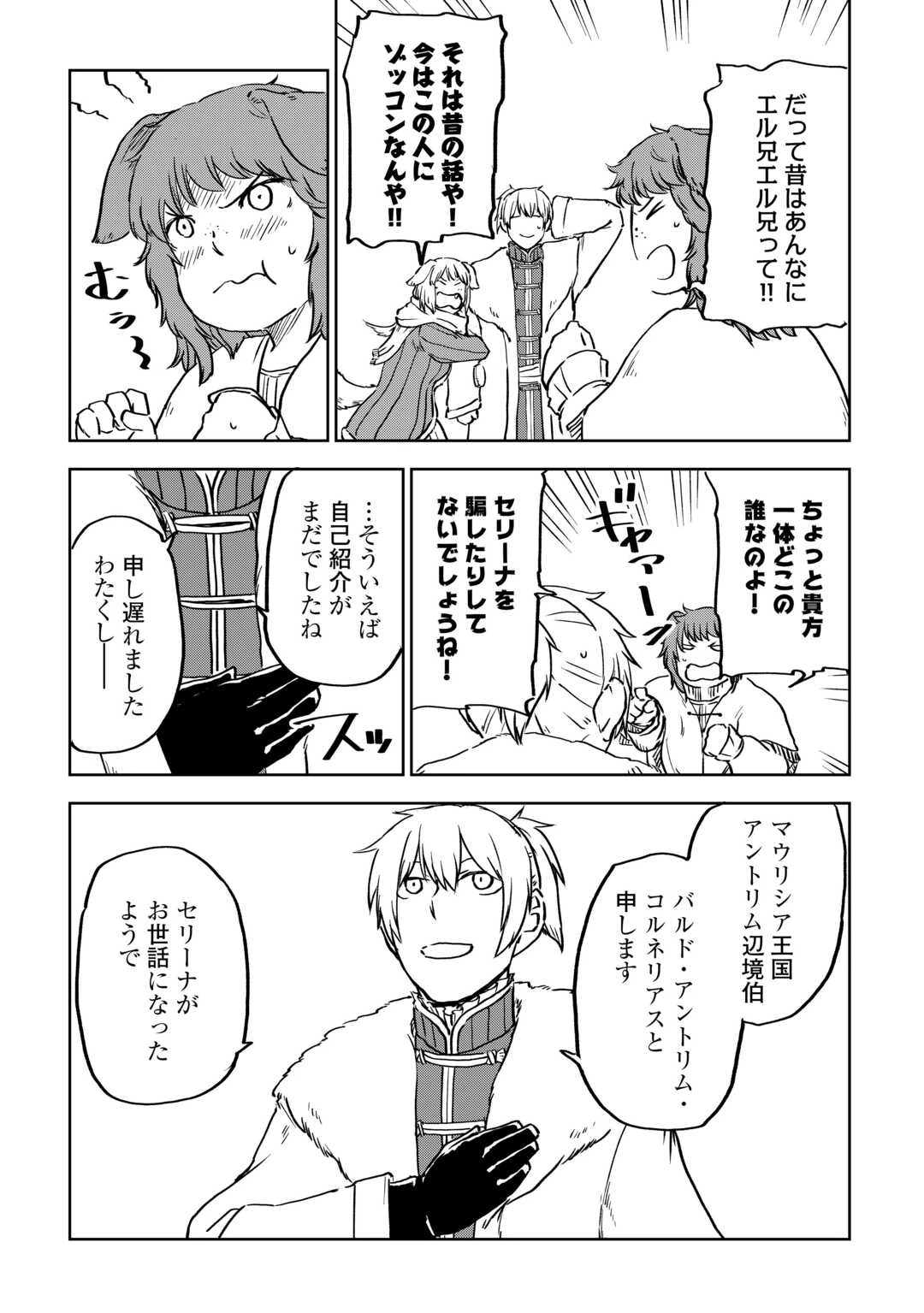 異世界転生騒動記 第97話 - 11