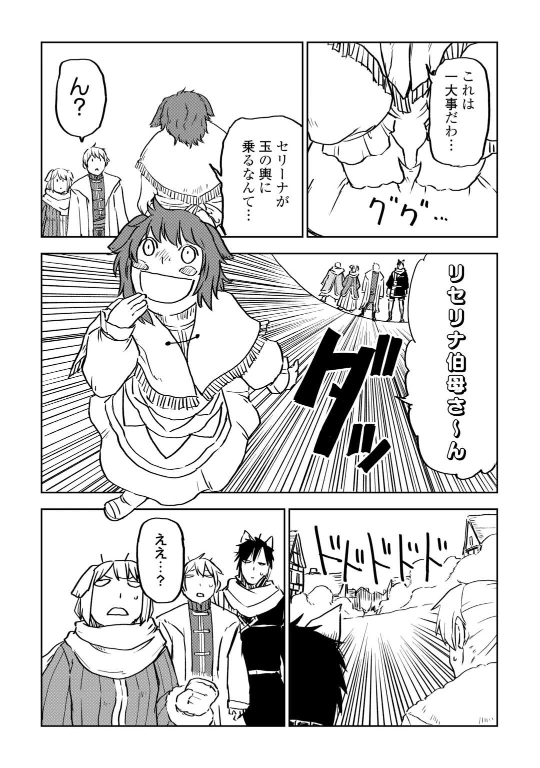 異世界転生騒動記 第97話 - 13