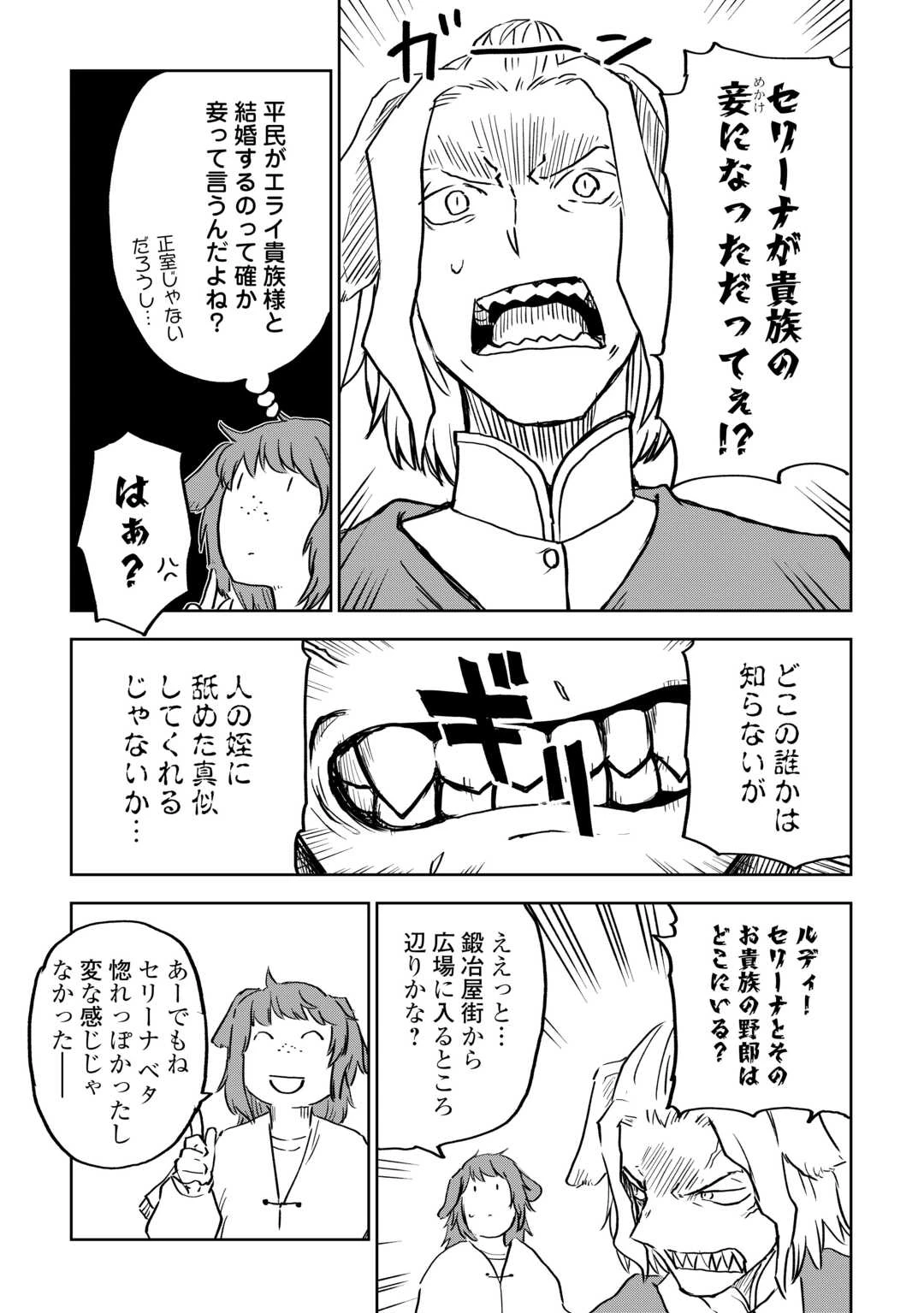 異世界転生騒動記 第97話 - 15