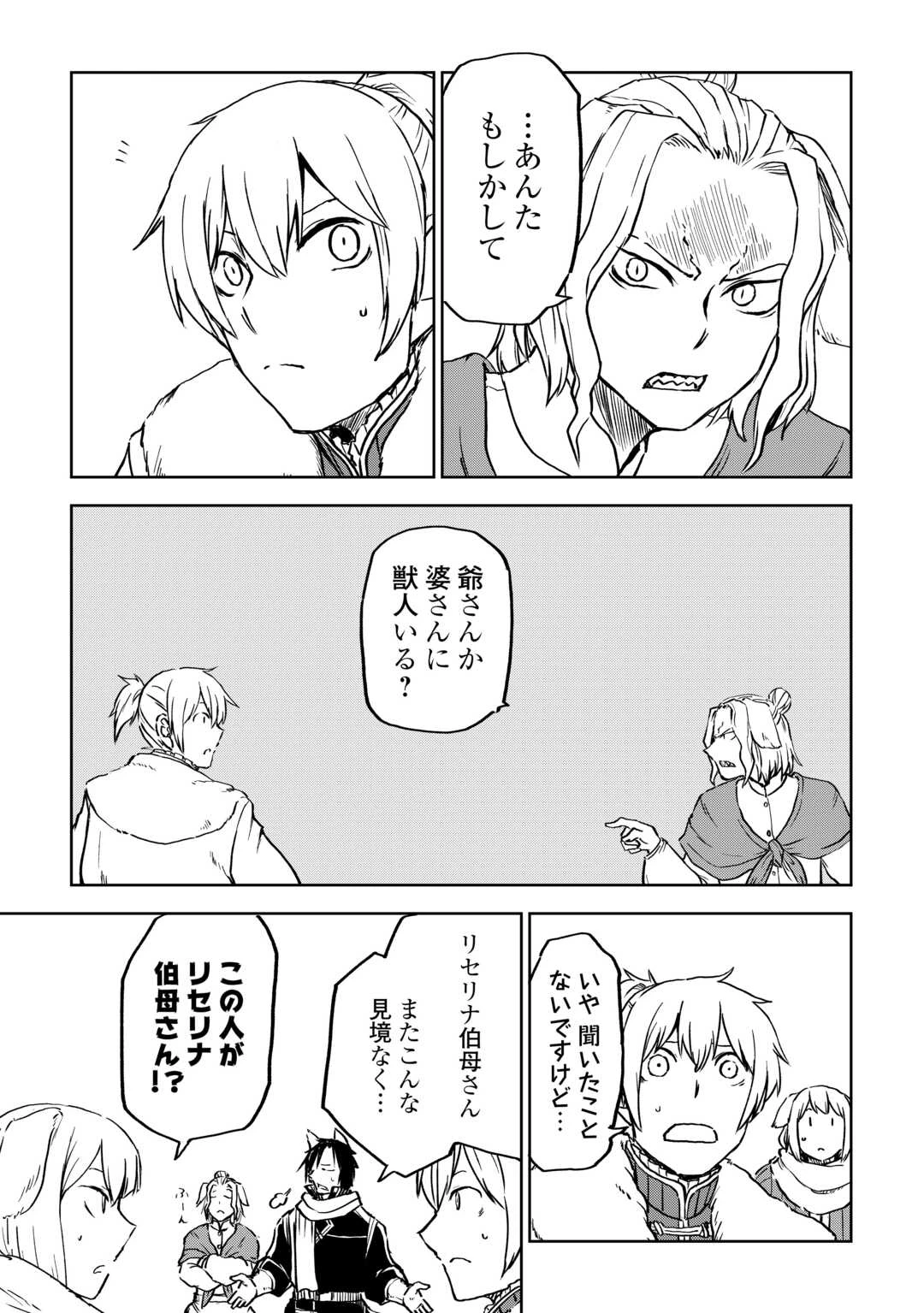 異世界転生騒動記 第97話 - 19