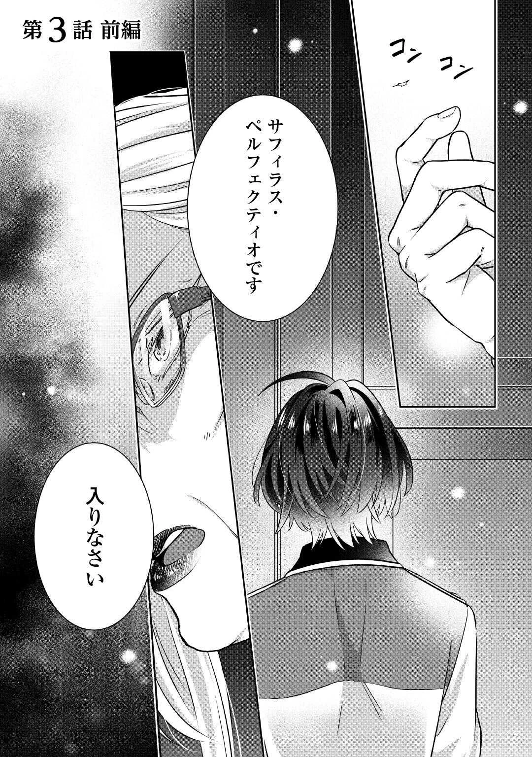 いつから魔力がないと錯覚していた!? 第3話 - 1