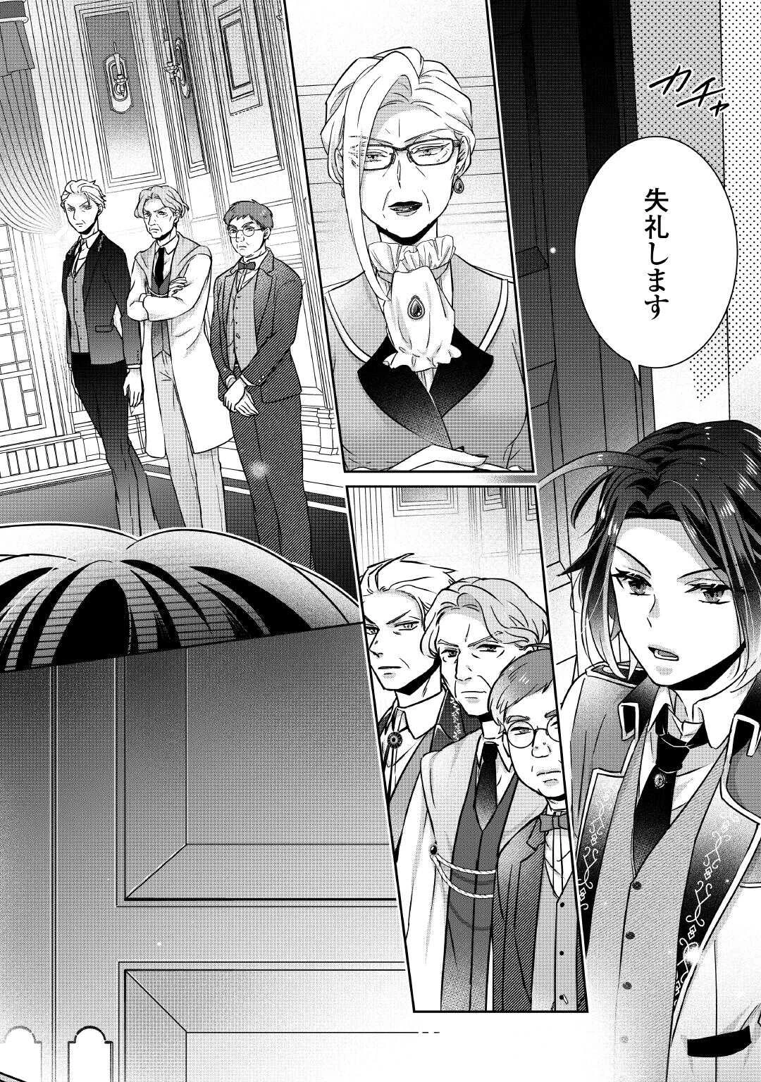 いつから魔力がないと錯覚していた!? 第3話 - 2