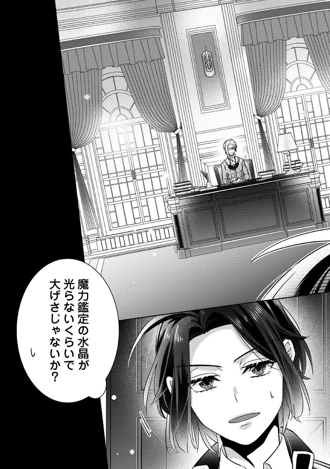 いつから魔力がないと錯覚していた!? 第3話 - 3